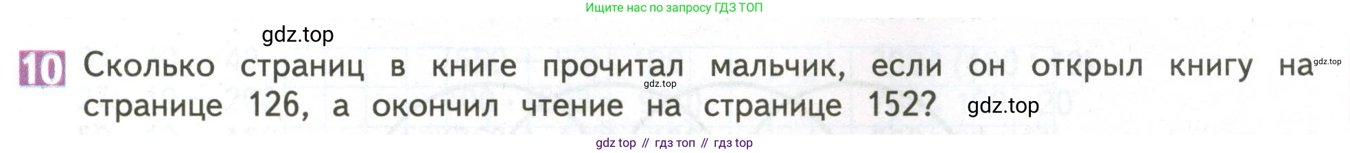 ГДЗ Математика, 4 класс Учебник, авторы: Дорофеев Георгий Владимирович, Миракова Татьяна Николаевна, Бука Татьяна Борисовна, издательство Просвещение, Москва, 2019 - 2023, белого цвета, Часть 1, страница 87, номер 10, Условие