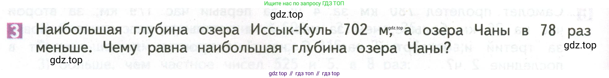 ГДЗ Математика, 4 класс Учебник, авторы: Дорофеев Георгий Владимирович, Миракова Татьяна Николаевна, Бука Татьяна Борисовна, издательство Просвещение, Москва, 2019 - 2023, белого цвета, Часть 1, страница 86, номер 3, Условие