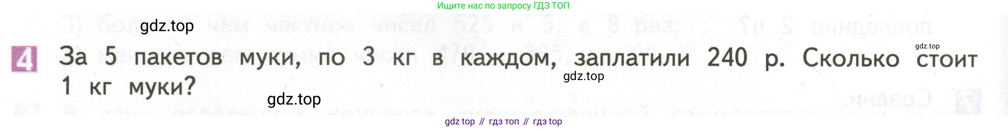ГДЗ Математика, 4 класс Учебник, авторы: Дорофеев Георгий Владимирович, Миракова Татьяна Николаевна, Бука Татьяна Борисовна, издательство Просвещение, Москва, 2019 - 2023, белого цвета, Часть 1, страница 86, номер 4, Условие