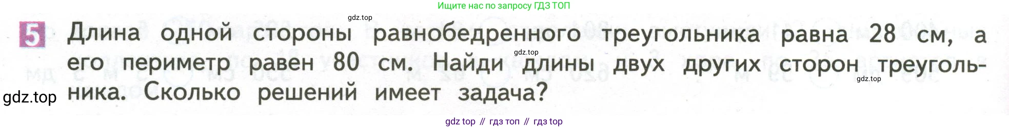 ГДЗ Математика, 4 класс Учебник, авторы: Дорофеев Георгий Владимирович, Миракова Татьяна Николаевна, Бука Татьяна Борисовна, издательство Просвещение, Москва, 2019 - 2023, белого цвета, Часть 1, страница 86, номер 5, Условие