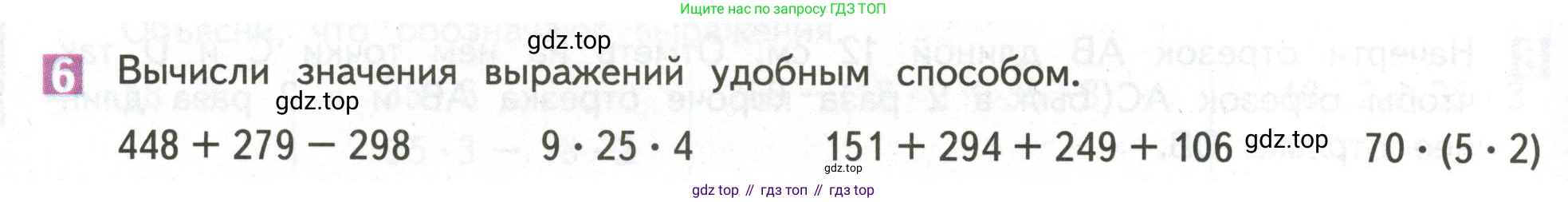 ГДЗ Математика, 4 класс Учебник, авторы: Дорофеев Георгий Владимирович, Миракова Татьяна Николаевна, Бука Татьяна Борисовна, издательство Просвещение, Москва, 2019 - 2023, белого цвета, Часть 1, страница 86, номер 6, Условие