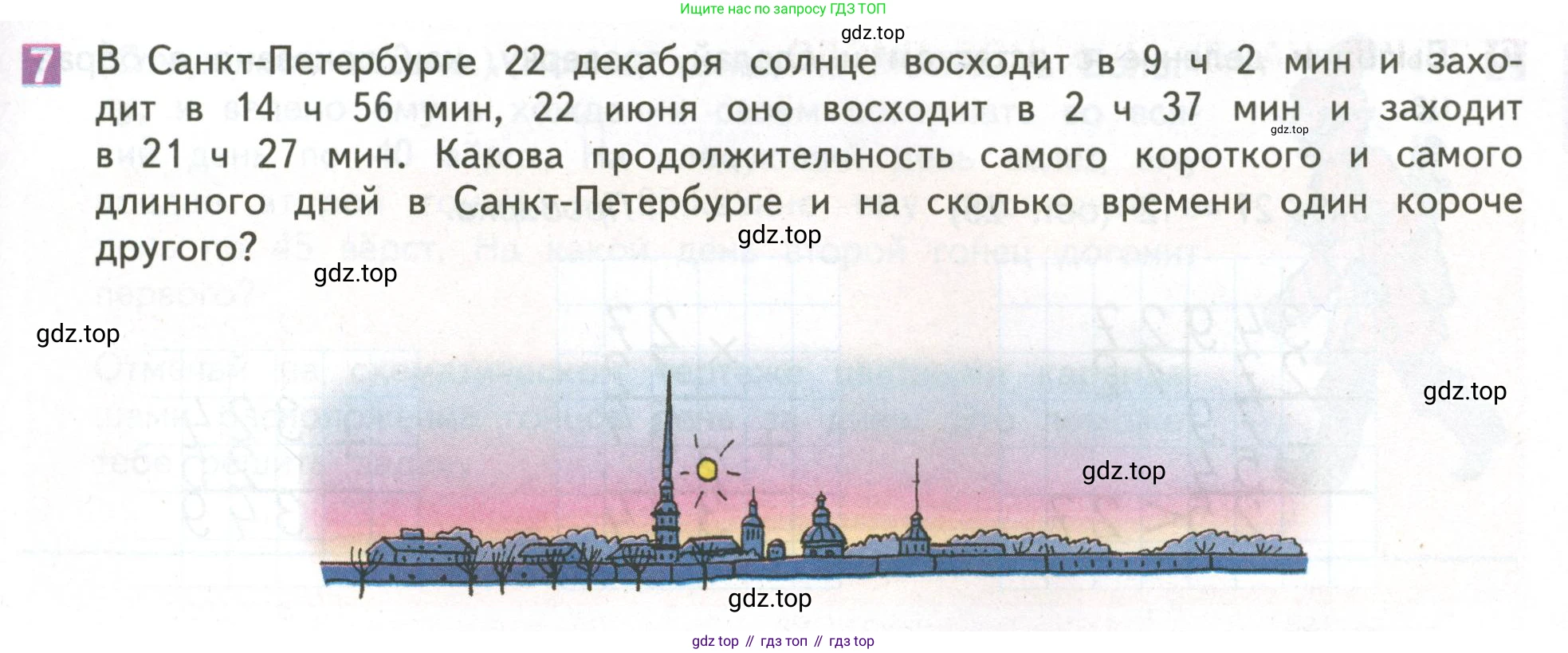 ГДЗ Математика, 4 класс Учебник, авторы: Дорофеев Георгий Владимирович, Миракова Татьяна Николаевна, Бука Татьяна Борисовна, издательство Просвещение, Москва, 2019 - 2023, белого цвета, Часть 1, страница 87, номер 7, Условие
