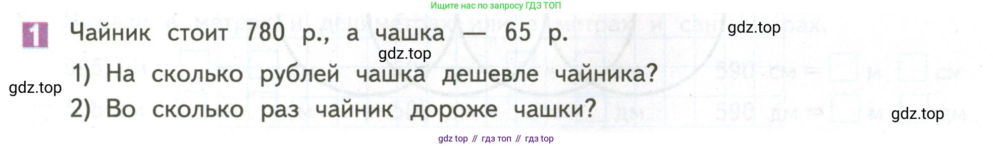ГДЗ Математика, 4 класс Учебник, авторы: Дорофеев Георгий Владимирович, Миракова Татьяна Николаевна, Бука Татьяна Борисовна, издательство Просвещение, Москва, 2019 - 2023, белого цвета, Часть 1, страница 87, номер 1, Условие