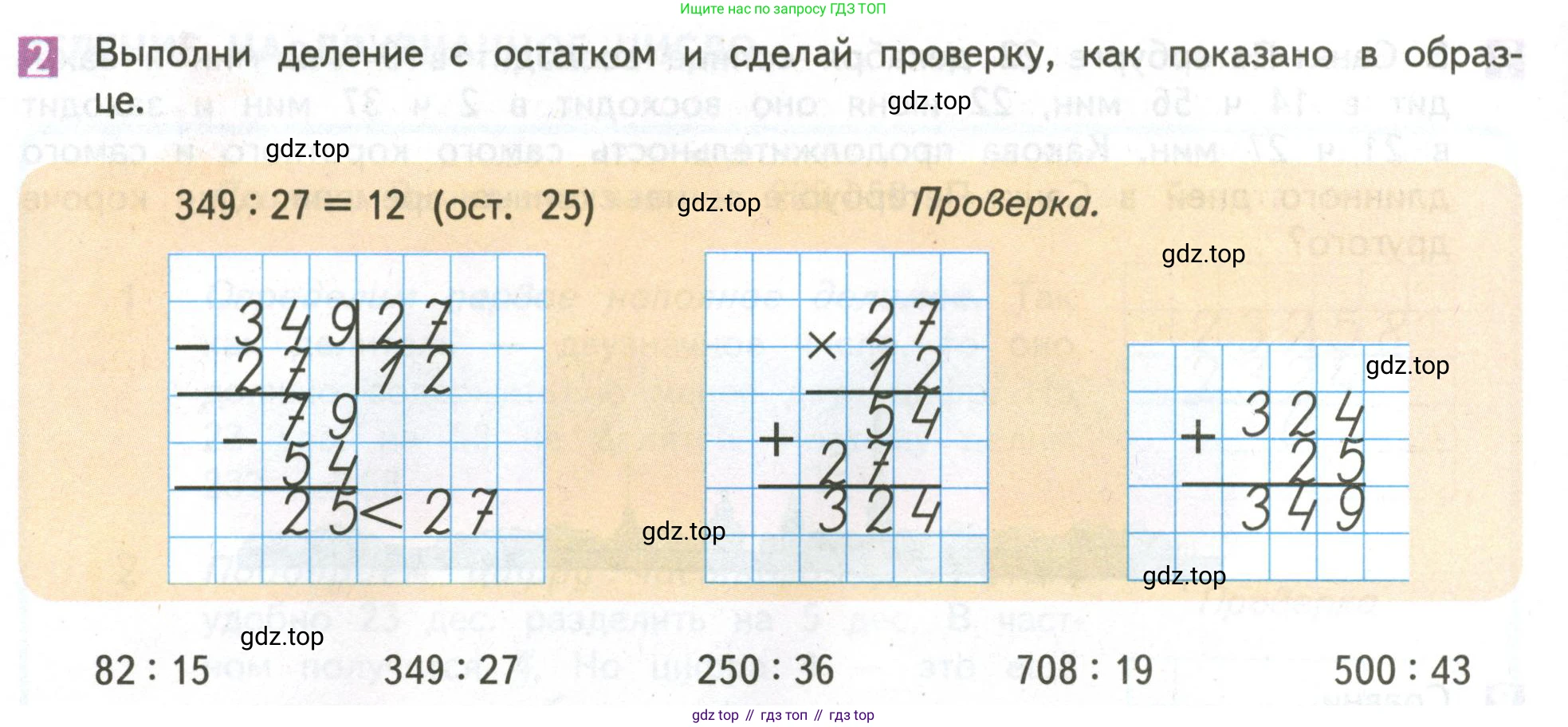 ГДЗ Математика, 4 класс Учебник, авторы: Дорофеев Георгий Владимирович, Миракова Татьяна Николаевна, Бука Татьяна Борисовна, издательство Просвещение, Москва, 2019 - 2023, белого цвета, Часть 1, страница 88, номер 2, Условие