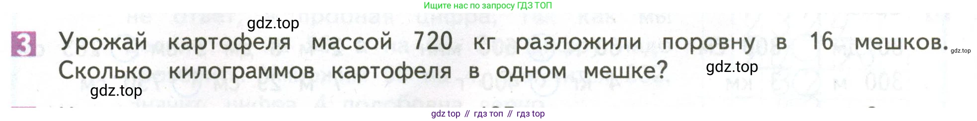 ГДЗ Математика, 4 класс Учебник, авторы: Дорофеев Георгий Владимирович, Миракова Татьяна Николаевна, Бука Татьяна Борисовна, издательство Просвещение, Москва, 2019 - 2023, белого цвета, Часть 1, страница 88, номер 3, Условие