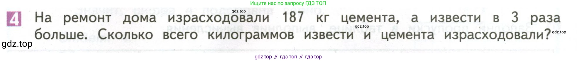 ГДЗ Математика, 4 класс Учебник, авторы: Дорофеев Георгий Владимирович, Миракова Татьяна Николаевна, Бука Татьяна Борисовна, издательство Просвещение, Москва, 2019 - 2023, белого цвета, Часть 1, страница 88, номер 4, Условие