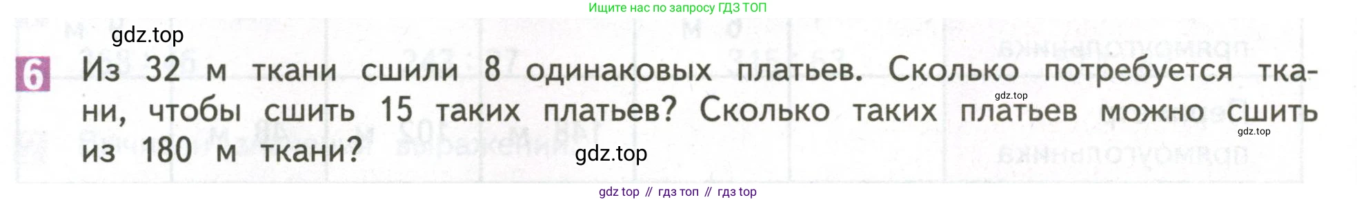 ГДЗ Математика, 4 класс Учебник, авторы: Дорофеев Георгий Владимирович, Миракова Татьяна Николаевна, Бука Татьяна Борисовна, издательство Просвещение, Москва, 2019 - 2023, белого цвета, Часть 1, страница 88, номер 6, Условие