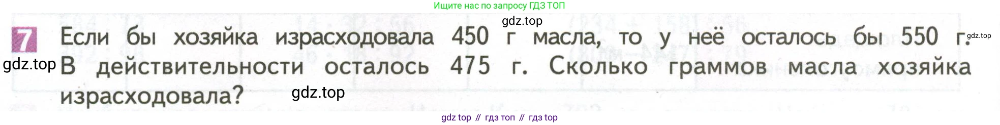 ГДЗ Математика, 4 класс Учебник, авторы: Дорофеев Георгий Владимирович, Миракова Татьяна Николаевна, Бука Татьяна Борисовна, издательство Просвещение, Москва, 2019 - 2023, белого цвета, Часть 1, страница 88, номер 7, Условие