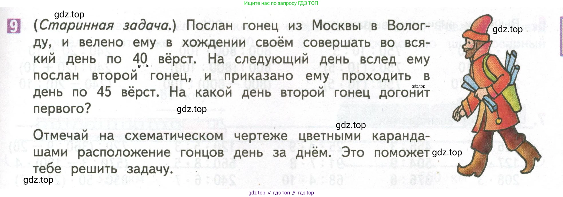 ГДЗ Математика, 4 класс Учебник, авторы: Дорофеев Георгий Владимирович, Миракова Татьяна Николаевна, Бука Татьяна Борисовна, издательство Просвещение, Москва, 2019 - 2023, белого цвета, Часть 1, страница 89, номер 9, Условие