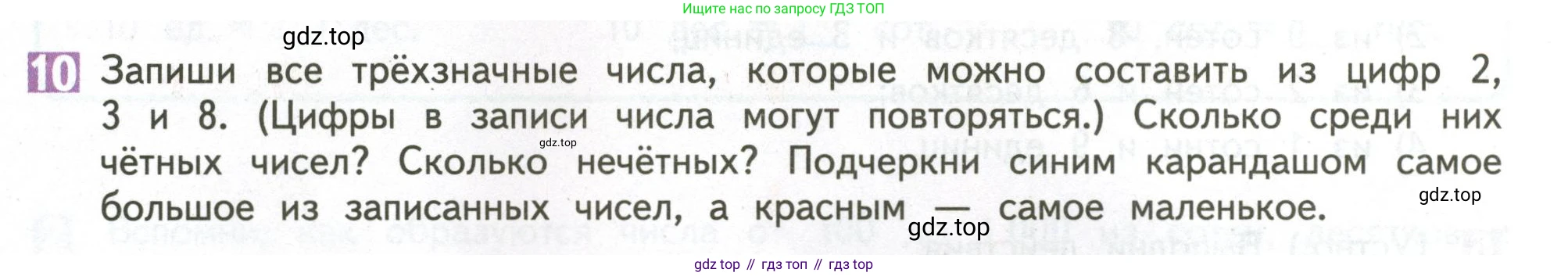 ГДЗ Математика, 4 класс Учебник, авторы: Дорофеев Георгий Владимирович, Миракова Татьяна Николаевна, Бука Татьяна Борисовна, издательство Просвещение, Москва, 2019 - 2023, белого цвета, Часть 1, страница 8, номер 10, Условие