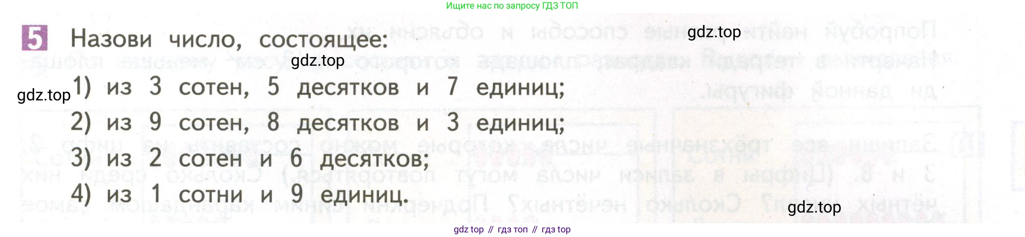 ГДЗ Математика, 4 класс Учебник, авторы: Дорофеев Георгий Владимирович, Миракова Татьяна Николаевна, Бука Татьяна Борисовна, издательство Просвещение, Москва, 2019 - 2023, белого цвета, Часть 1, страница 7, номер 5, Условие
