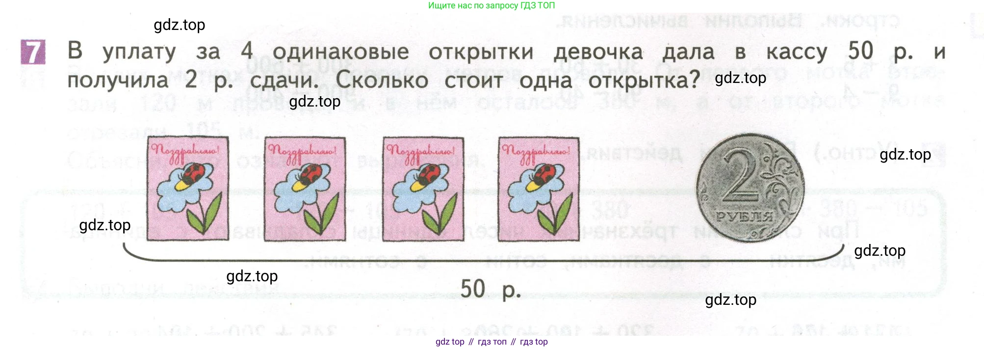 ГДЗ Математика, 4 класс Учебник, авторы: Дорофеев Георгий Владимирович, Миракова Татьяна Николаевна, Бука Татьяна Борисовна, издательство Просвещение, Москва, 2019 - 2023, белого цвета, Часть 1, страница 7, номер 7, Условие
