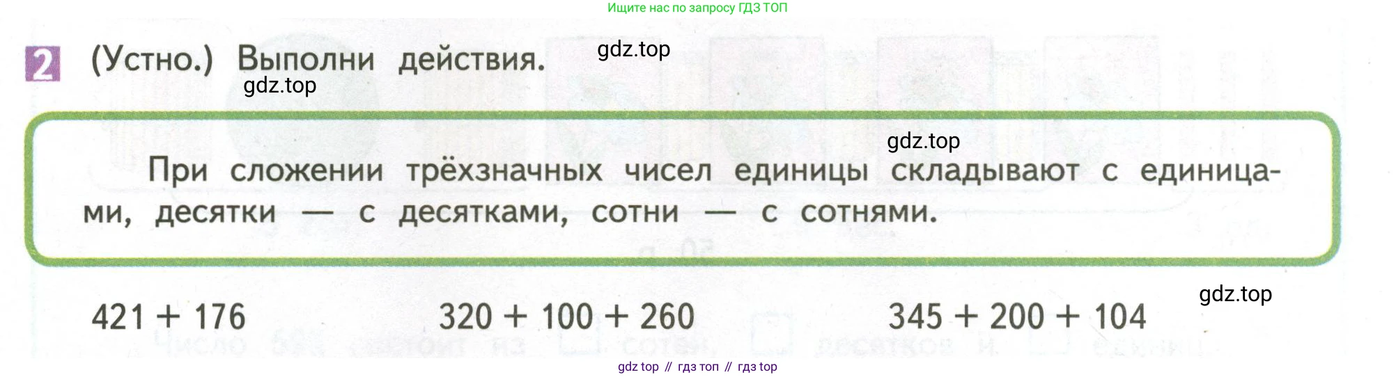 ГДЗ Математика, 4 класс Учебник, авторы: Дорофеев Георгий Владимирович, Миракова Татьяна Николаевна, Бука Татьяна Борисовна, издательство Просвещение, Москва, 2019 - 2023, белого цвета, Часть 1, страница 8, номер 2, Условие
