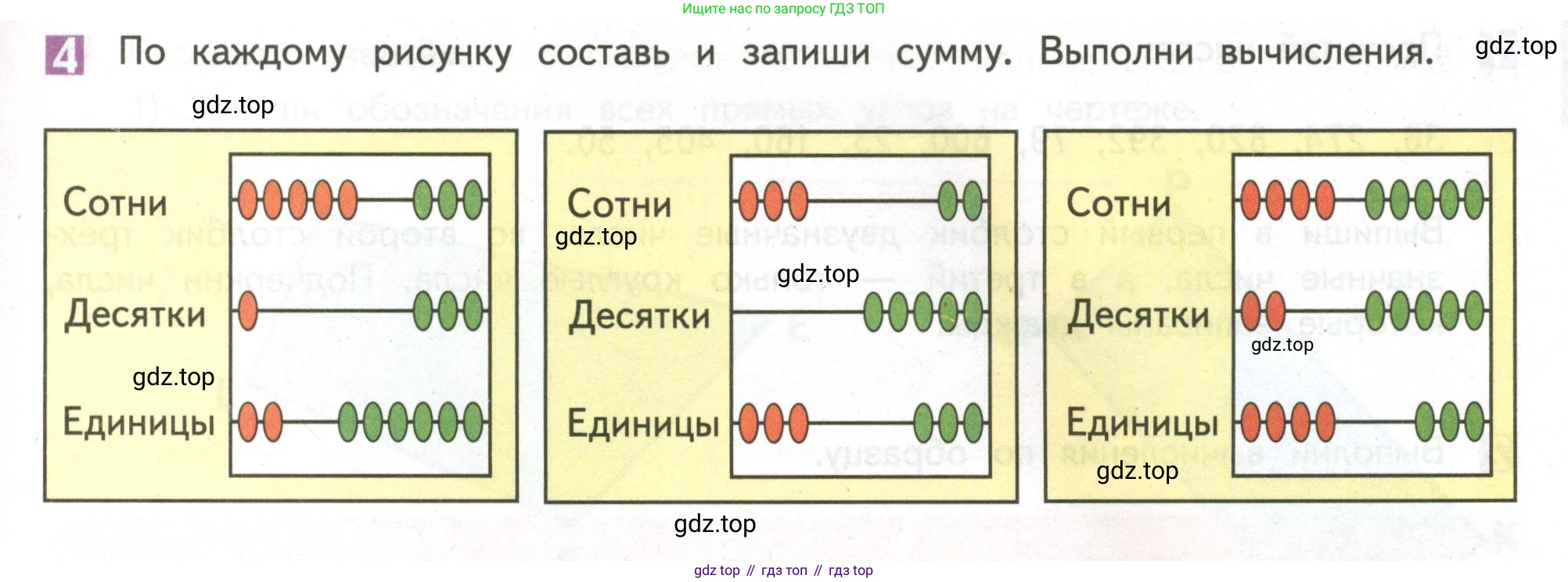 ГДЗ Математика, 4 класс Учебник, авторы: Дорофеев Георгий Владимирович, Миракова Татьяна Николаевна, Бука Татьяна Борисовна, издательство Просвещение, Москва, 2019 - 2023, белого цвета, Часть 1, страница 9, номер 4, Условие