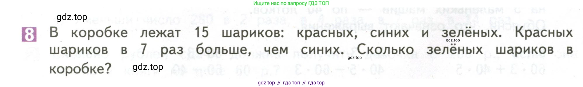 ГДЗ Математика, 4 класс Учебник, авторы: Дорофеев Георгий Владимирович, Миракова Татьяна Николаевна, Бука Татьяна Борисовна, издательство Просвещение, Москва, 2019 - 2023, белого цвета, Часть 1, страница 9, номер 8, Условие