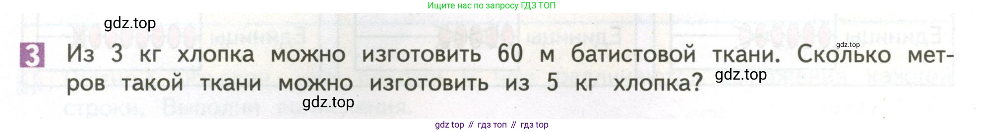 ГДЗ Математика, 4 класс Учебник, авторы: Дорофеев Георгий Владимирович, Миракова Татьяна Николаевна, Бука Татьяна Борисовна, издательство Просвещение, Москва, 2019 - 2023, белого цвета, Часть 1, страница 10, номер 3, Условие