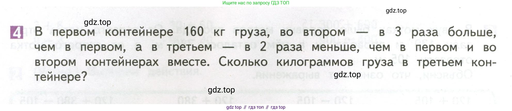 ГДЗ Математика, 4 класс Учебник, авторы: Дорофеев Георгий Владимирович, Миракова Татьяна Николаевна, Бука Татьяна Борисовна, издательство Просвещение, Москва, 2019 - 2023, белого цвета, Часть 1, страница 10, номер 4, Условие