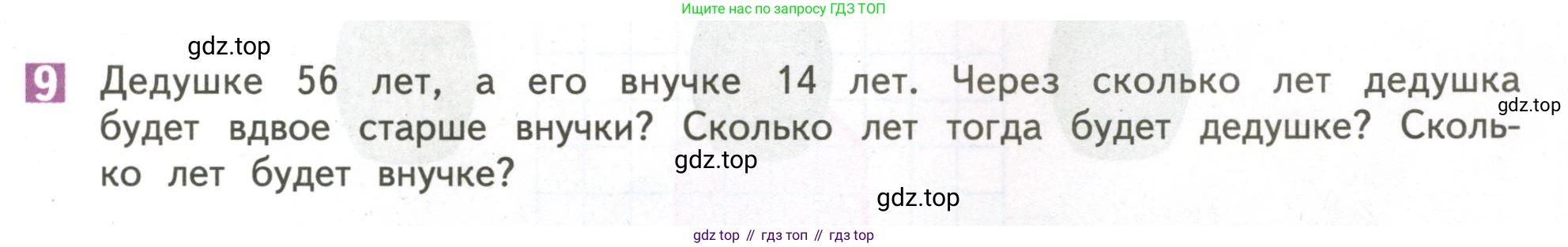 ГДЗ Математика, 4 класс Учебник, авторы: Дорофеев Георгий Владимирович, Миракова Татьяна Николаевна, Бука Татьяна Борисовна, издательство Просвещение, Москва, 2019 - 2023, белого цвета, Часть 1, страница 11, номер 9, Условие