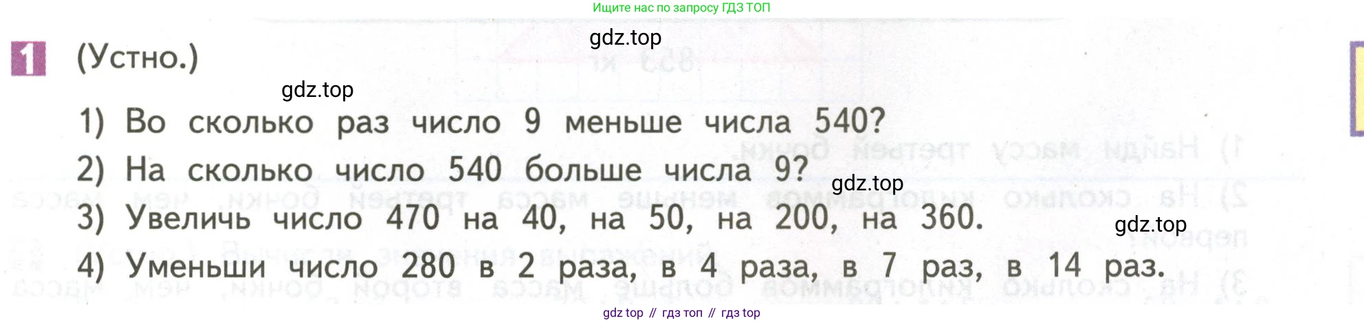 ГДЗ Математика, 4 класс Учебник, авторы: Дорофеев Георгий Владимирович, Миракова Татьяна Николаевна, Бука Татьяна Борисовна, издательство Просвещение, Москва, 2019 - 2023, белого цвета, Часть 1, страница 11, номер 1, Условие