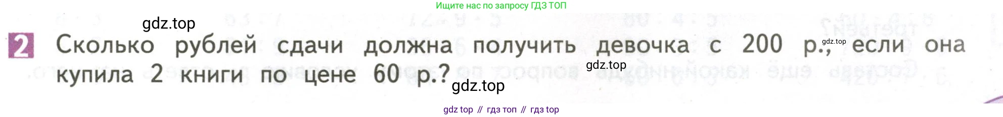 ГДЗ Математика, 4 класс Учебник, авторы: Дорофеев Георгий Владимирович, Миракова Татьяна Николаевна, Бука Татьяна Борисовна, издательство Просвещение, Москва, 2019 - 2023, белого цвета, Часть 1, страница 11, номер 2, Условие