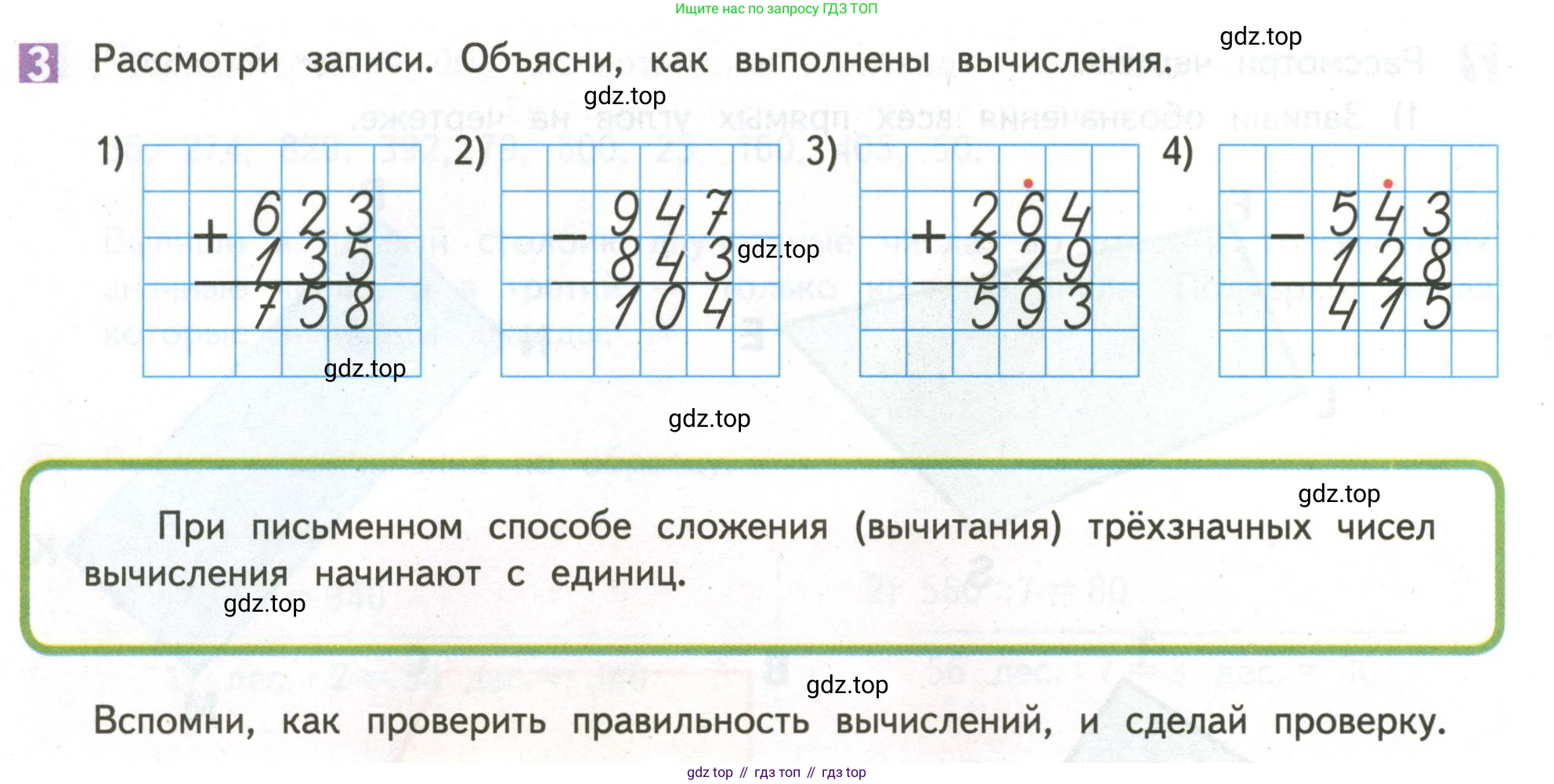 ГДЗ Математика, 4 класс Учебник, авторы: Дорофеев Георгий Владимирович, Миракова Татьяна Николаевна, Бука Татьяна Борисовна, издательство Просвещение, Москва, 2019 - 2023, белого цвета, Часть 1, страница 12, номер 3, Условие