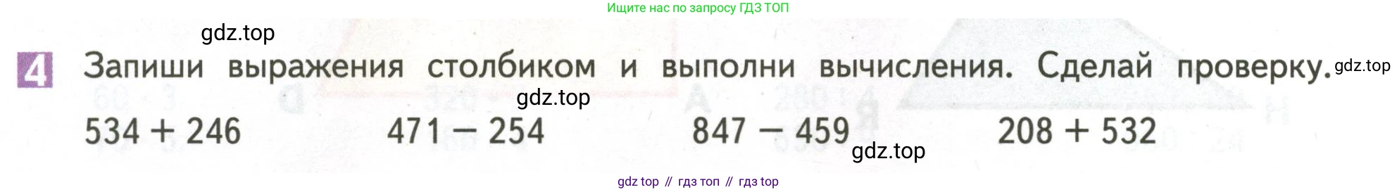 ГДЗ Математика, 4 класс Учебник, авторы: Дорофеев Георгий Владимирович, Миракова Татьяна Николаевна, Бука Татьяна Борисовна, издательство Просвещение, Москва, 2019 - 2023, белого цвета, Часть 1, страница 12, номер 4, Условие