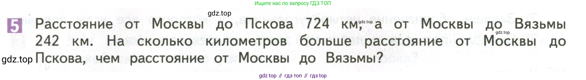 ГДЗ Математика, 4 класс Учебник, авторы: Дорофеев Георгий Владимирович, Миракова Татьяна Николаевна, Бука Татьяна Борисовна, издательство Просвещение, Москва, 2019 - 2023, белого цвета, Часть 1, страница 12, номер 5, Условие