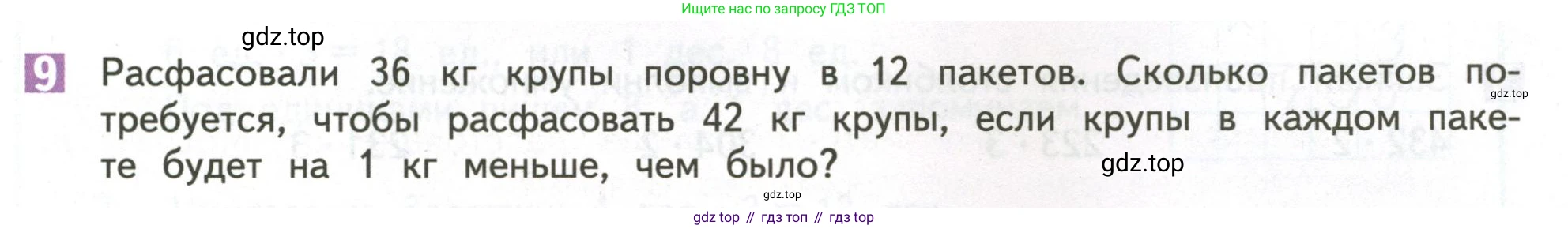 ГДЗ Математика, 4 класс Учебник, авторы: Дорофеев Георгий Владимирович, Миракова Татьяна Николаевна, Бука Татьяна Борисовна, издательство Просвещение, Москва, 2019 - 2023, белого цвета, Часть 1, страница 13, номер 9, Условие