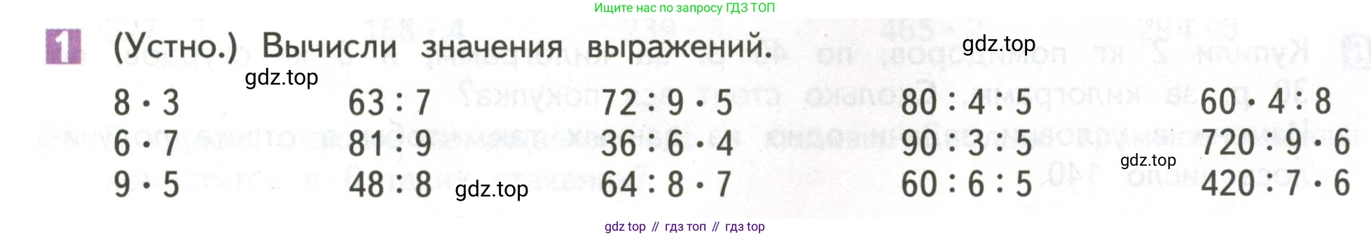 ГДЗ Математика, 4 класс Учебник, авторы: Дорофеев Георгий Владимирович, Миракова Татьяна Николаевна, Бука Татьяна Борисовна, издательство Просвещение, Москва, 2019 - 2023, белого цвета, Часть 1, страница 13, номер 1, Условие