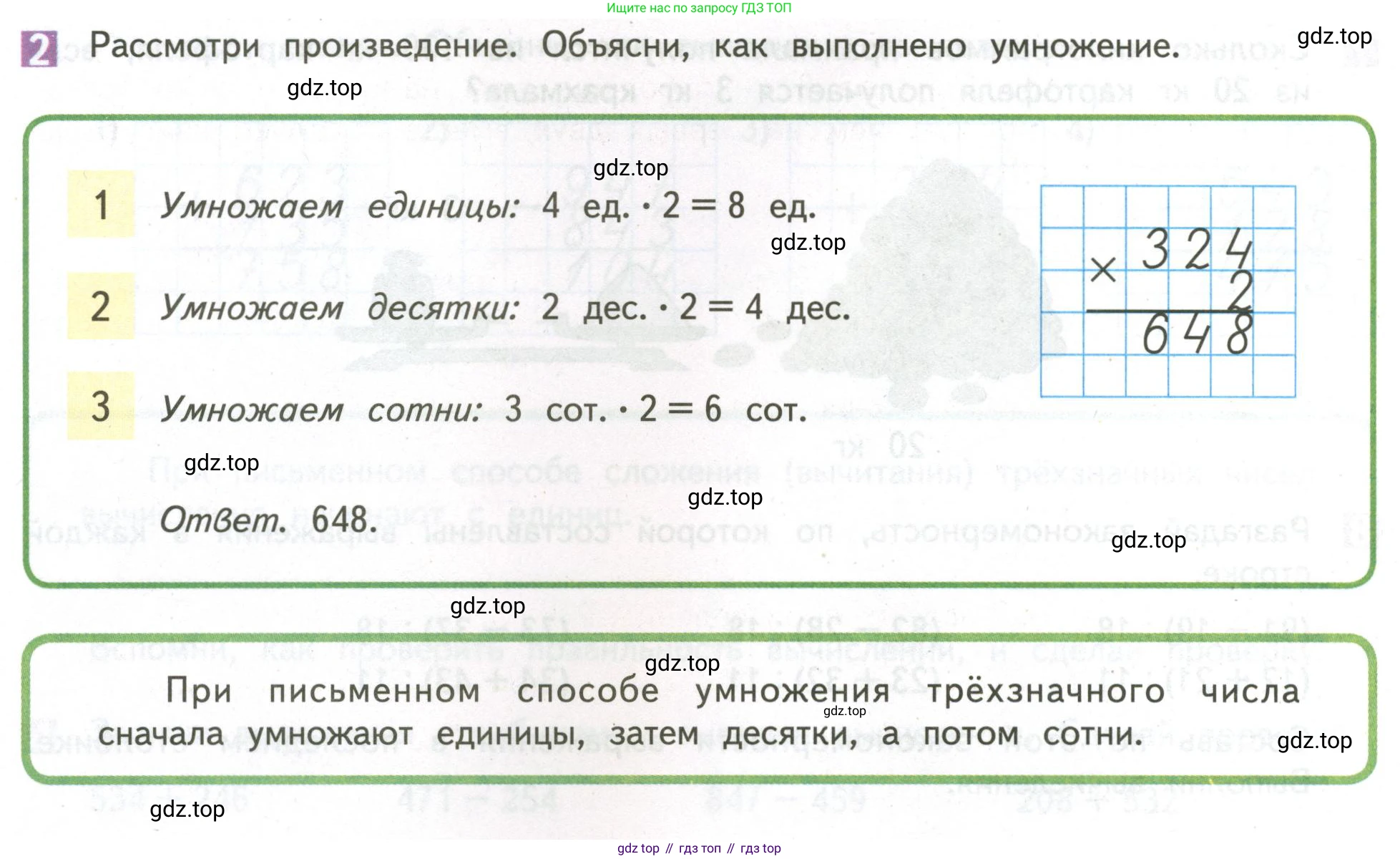 ГДЗ Математика, 4 класс Учебник, авторы: Дорофеев Георгий Владимирович, Миракова Татьяна Николаевна, Бука Татьяна Борисовна, издательство Просвещение, Москва, 2019 - 2023, белого цвета, Часть 1, страница 14, номер 2, Условие