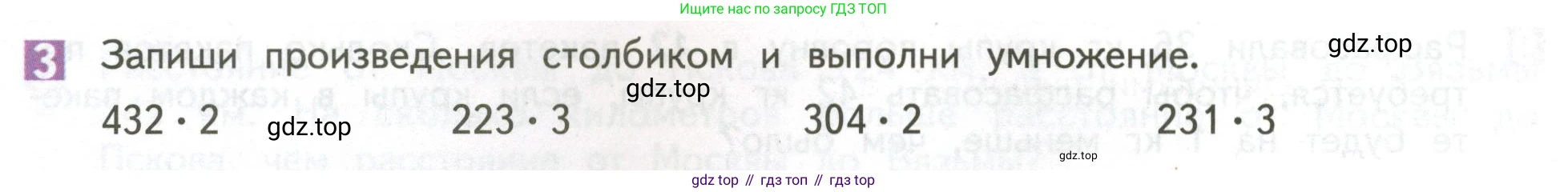 ГДЗ Математика, 4 класс Учебник, авторы: Дорофеев Георгий Владимирович, Миракова Татьяна Николаевна, Бука Татьяна Борисовна, издательство Просвещение, Москва, 2019 - 2023, белого цвета, Часть 1, страница 14, номер 3, Условие