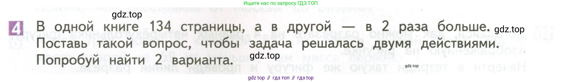 ГДЗ Математика, 4 класс Учебник, авторы: Дорофеев Георгий Владимирович, Миракова Татьяна Николаевна, Бука Татьяна Борисовна, издательство Просвещение, Москва, 2019 - 2023, белого цвета, Часть 1, страница 14, номер 4, Условие