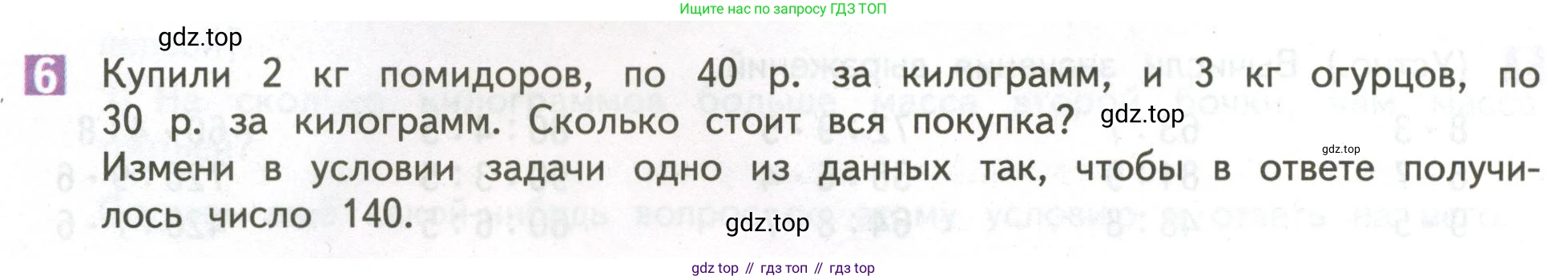 ГДЗ Математика, 4 класс Учебник, авторы: Дорофеев Георгий Владимирович, Миракова Татьяна Николаевна, Бука Татьяна Борисовна, издательство Просвещение, Москва, 2019 - 2023, белого цвета, Часть 1, страница 14, номер 6, Условие