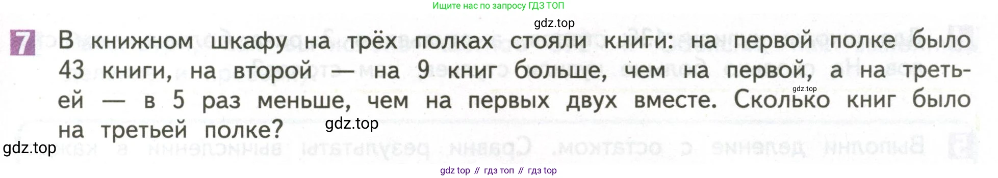 ГДЗ Математика, 4 класс Учебник, авторы: Дорофеев Георгий Владимирович, Миракова Татьяна Николаевна, Бука Татьяна Борисовна, издательство Просвещение, Москва, 2019 - 2023, белого цвета, Часть 1, страница 15, номер 7, Условие