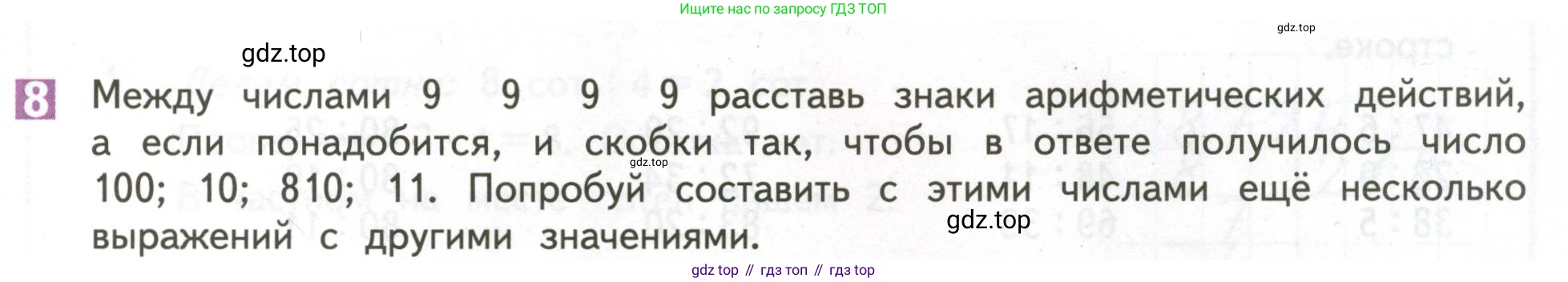 ГДЗ Математика, 4 класс Учебник, авторы: Дорофеев Георгий Владимирович, Миракова Татьяна Николаевна, Бука Татьяна Борисовна, издательство Просвещение, Москва, 2019 - 2023, белого цвета, Часть 1, страница 15, номер 8, Условие