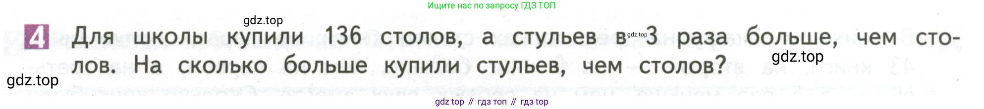 ГДЗ Математика, 4 класс Учебник, авторы: Дорофеев Георгий Владимирович, Миракова Татьяна Николаевна, Бука Татьяна Борисовна, издательство Просвещение, Москва, 2019 - 2023, белого цвета, Часть 1, страница 16, номер 4, Условие
