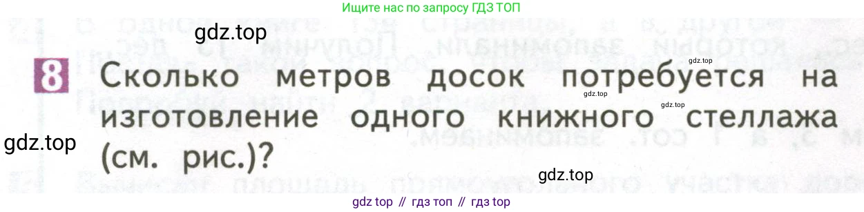 ГДЗ Математика, 4 класс Учебник, авторы: Дорофеев Георгий Владимирович, Миракова Татьяна Николаевна, Бука Татьяна Борисовна, издательство Просвещение, Москва, 2019 - 2023, белого цвета, Часть 1, страница 16, номер 8, Условие