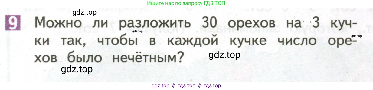 ГДЗ Математика, 4 класс Учебник, авторы: Дорофеев Георгий Владимирович, Миракова Татьяна Николаевна, Бука Татьяна Борисовна, издательство Просвещение, Москва, 2019 - 2023, белого цвета, Часть 1, страница 16, номер 9, Условие