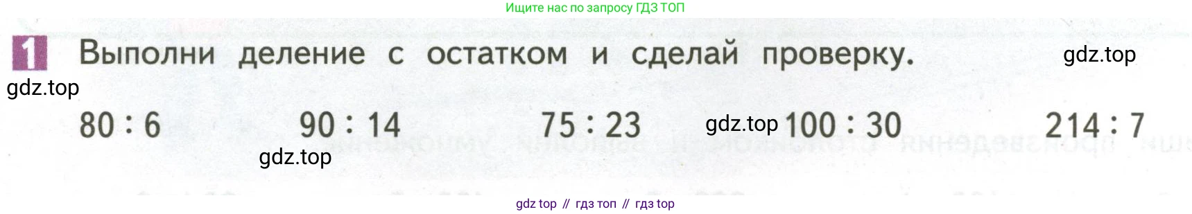 ГДЗ Математика, 4 класс Учебник, авторы: Дорофеев Георгий Владимирович, Миракова Татьяна Николаевна, Бука Татьяна Борисовна, издательство Просвещение, Москва, 2019 - 2023, белого цвета, Часть 1, страница 16, номер 1, Условие