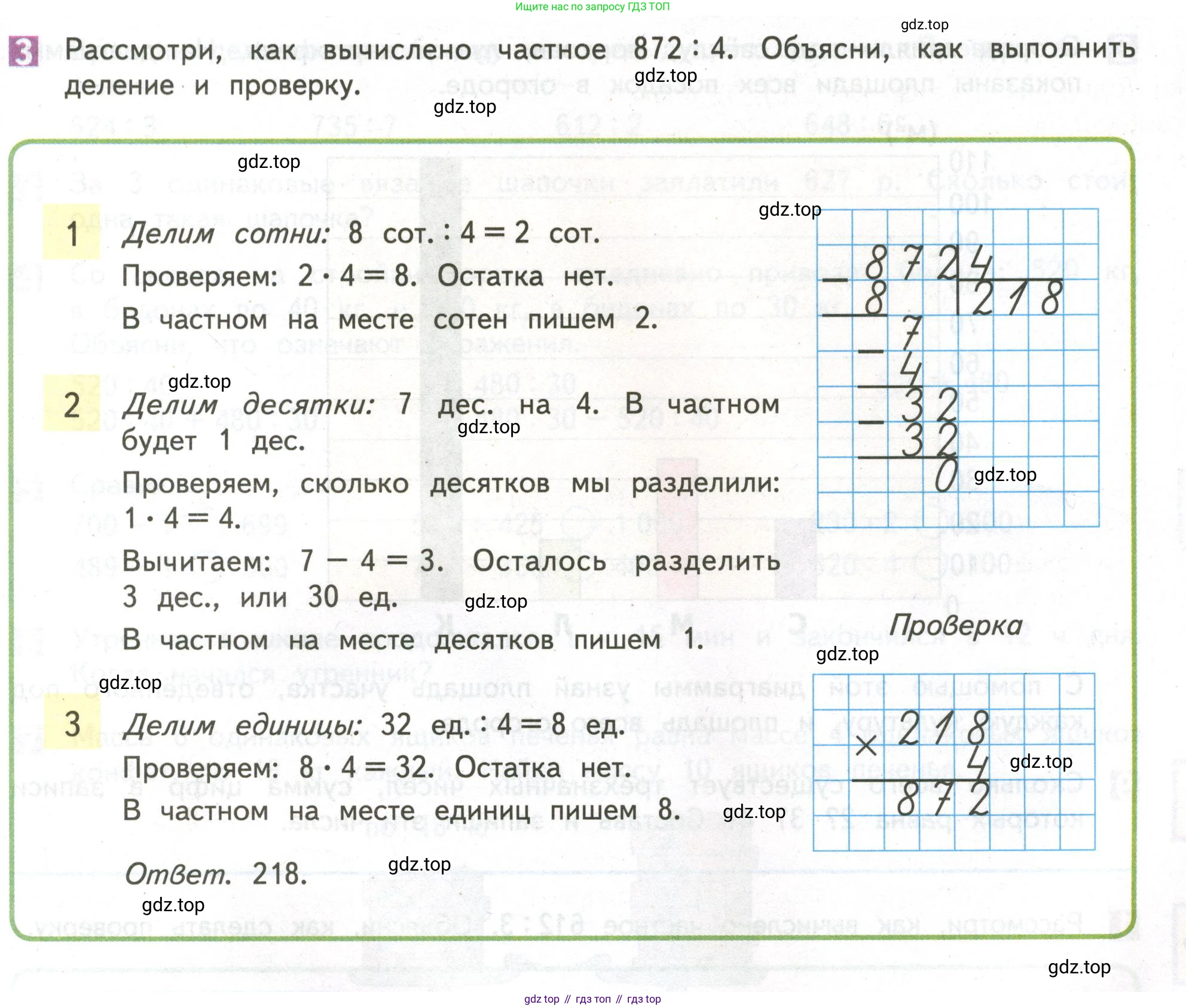 ГДЗ Математика, 4 класс Учебник, авторы: Дорофеев Георгий Владимирович, Миракова Татьяна Николаевна, Бука Татьяна Борисовна, издательство Просвещение, Москва, 2019 - 2023, белого цвета, Часть 1, страница 17, номер 3, Условие