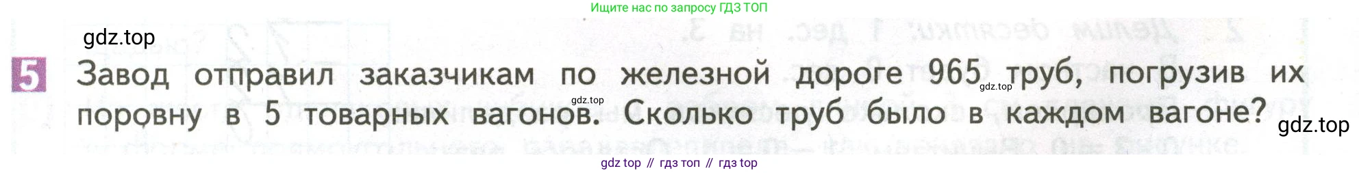 ГДЗ Математика, 4 класс Учебник, авторы: Дорофеев Георгий Владимирович, Миракова Татьяна Николаевна, Бука Татьяна Борисовна, издательство Просвещение, Москва, 2019 - 2023, белого цвета, Часть 1, страница 17, номер 5, Условие