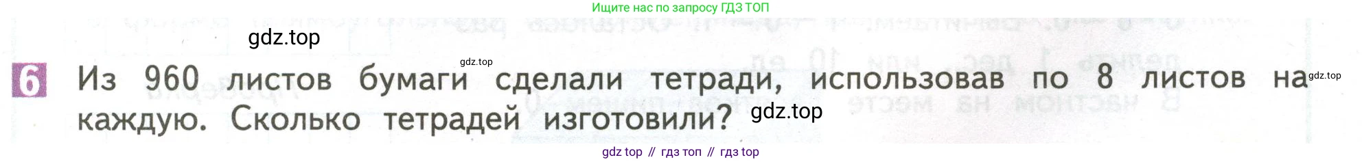 ГДЗ Математика, 4 класс Учебник, авторы: Дорофеев Георгий Владимирович, Миракова Татьяна Николаевна, Бука Татьяна Борисовна, издательство Просвещение, Москва, 2019 - 2023, белого цвета, Часть 1, страница 17, номер 6, Условие