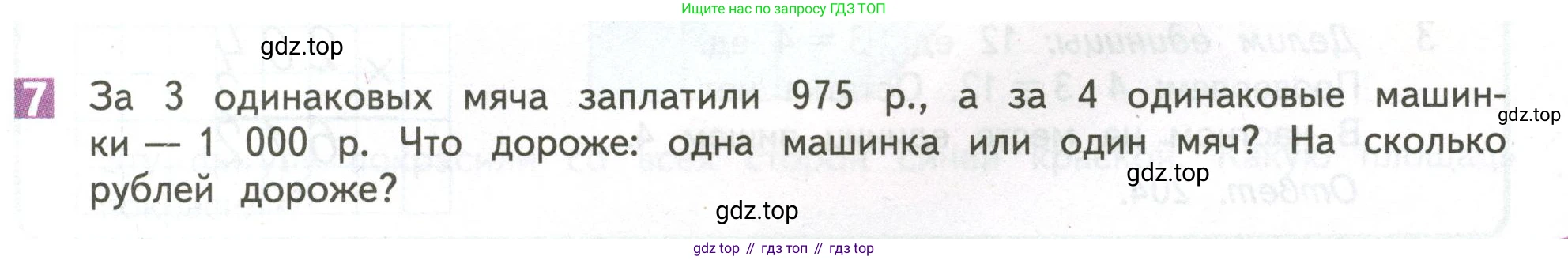 ГДЗ Математика, 4 класс Учебник, авторы: Дорофеев Георгий Владимирович, Миракова Татьяна Николаевна, Бука Татьяна Борисовна, издательство Просвещение, Москва, 2019 - 2023, белого цвета, Часть 1, страница 17, номер 7, Условие