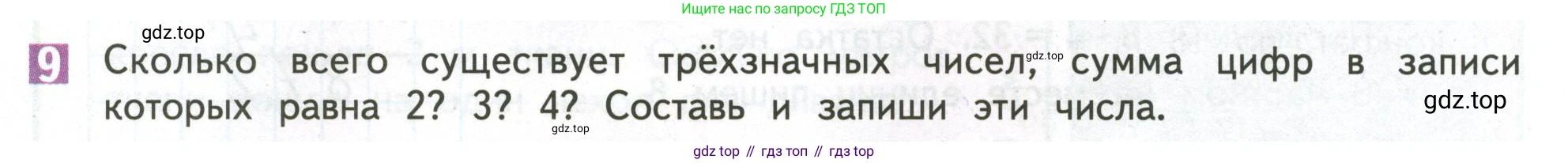 ГДЗ Математика, 4 класс Учебник, авторы: Дорофеев Георгий Владимирович, Миракова Татьяна Николаевна, Бука Татьяна Борисовна, издательство Просвещение, Москва, 2019 - 2023, белого цвета, Часть 1, страница 18, номер 9, Условие