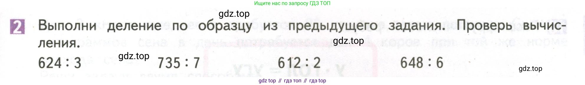 ГДЗ Математика, 4 класс Учебник, авторы: Дорофеев Георгий Владимирович, Миракова Татьяна Николаевна, Бука Татьяна Борисовна, издательство Просвещение, Москва, 2019 - 2023, белого цвета, Часть 1, страница 19, номер 2, Условие