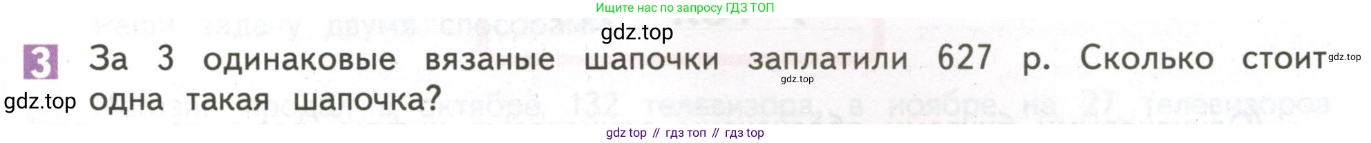 ГДЗ Математика, 4 класс Учебник, авторы: Дорофеев Георгий Владимирович, Миракова Татьяна Николаевна, Бука Татьяна Борисовна, издательство Просвещение, Москва, 2019 - 2023, белого цвета, Часть 1, страница 19, номер 3, Условие
