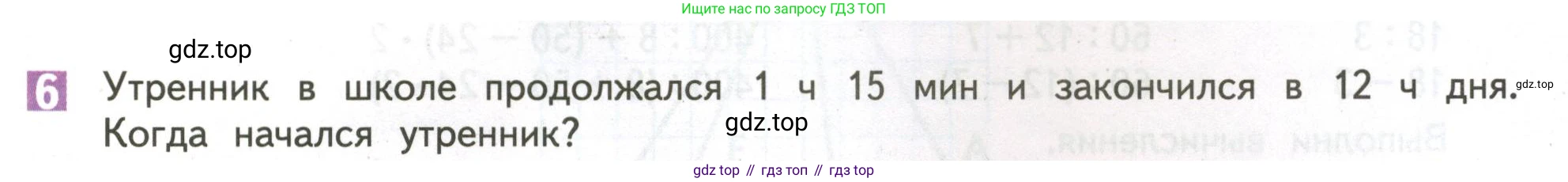 ГДЗ Математика, 4 класс Учебник, авторы: Дорофеев Георгий Владимирович, Миракова Татьяна Николаевна, Бука Татьяна Борисовна, издательство Просвещение, Москва, 2019 - 2023, белого цвета, Часть 1, страница 19, номер 6, Условие