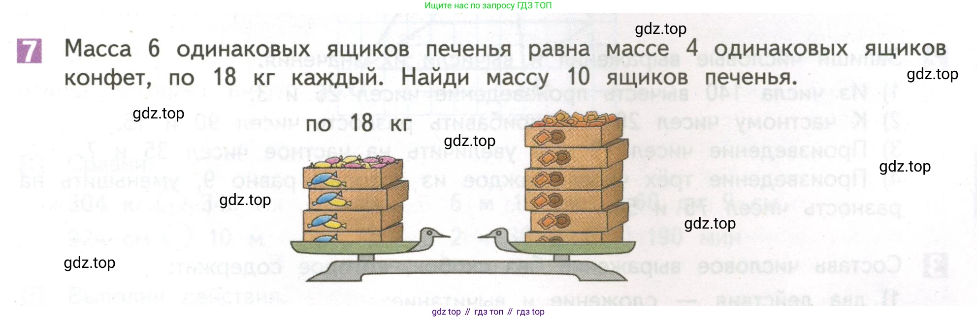 ГДЗ Математика, 4 класс Учебник, авторы: Дорофеев Георгий Владимирович, Миракова Татьяна Николаевна, Бука Татьяна Борисовна, издательство Просвещение, Москва, 2019 - 2023, белого цвета, Часть 1, страница 19, номер 7, Условие