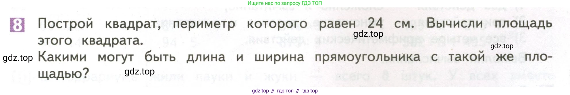 ГДЗ Математика, 4 класс Учебник, авторы: Дорофеев Георгий Владимирович, Миракова Татьяна Николаевна, Бука Татьяна Борисовна, издательство Просвещение, Москва, 2019 - 2023, белого цвета, Часть 1, страница 19, номер 8, Условие