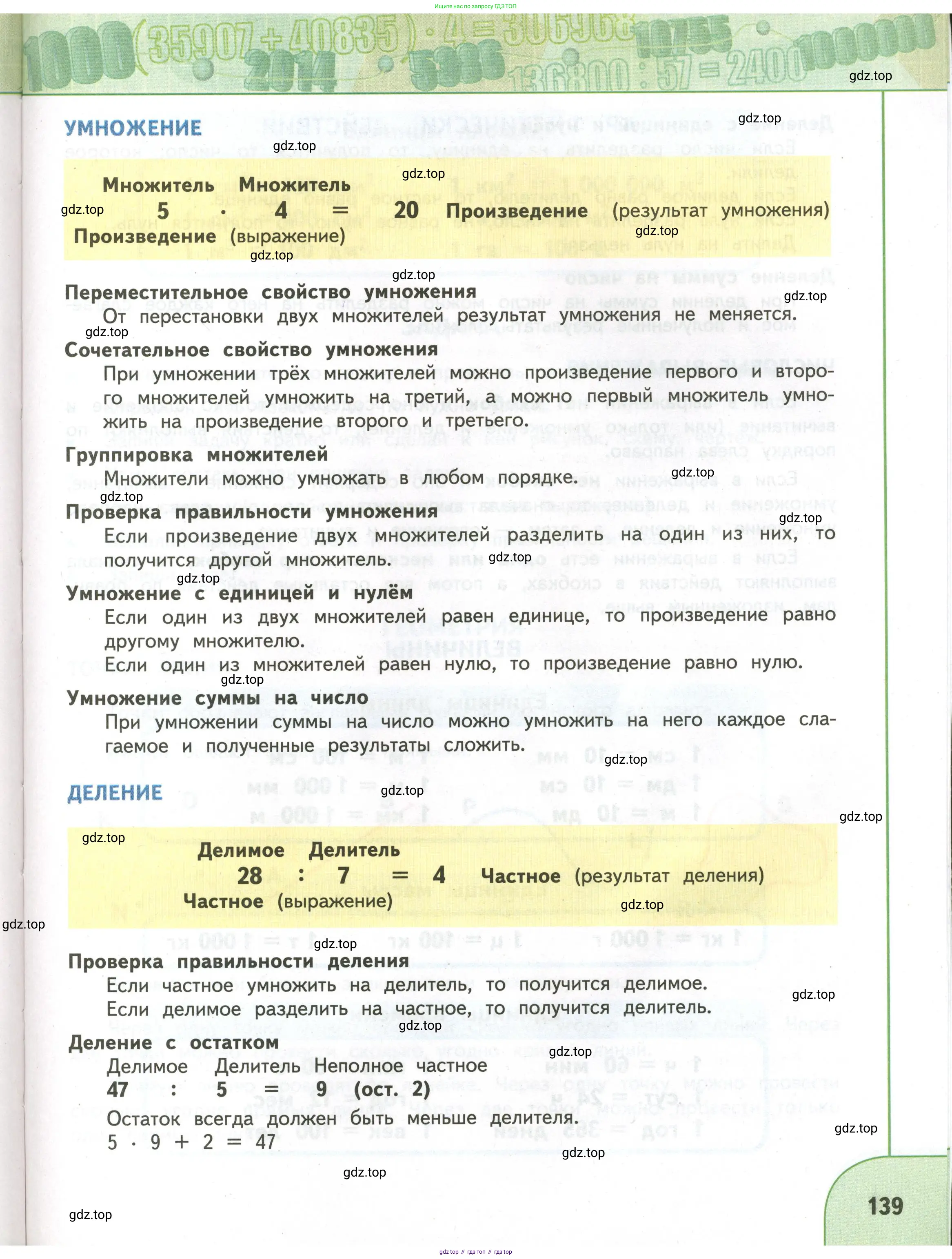 Математика, 4 класс Учебник, авторы: Дорофеев Георгий Владимирович, Миракова Татьяна Николаевна, Бука Татьяна Борисовна, издательство Просвещение, Москва, 2019 - 2023, белого цвета, страница 139